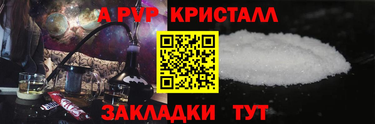 A PVP Соль Краснокаменск