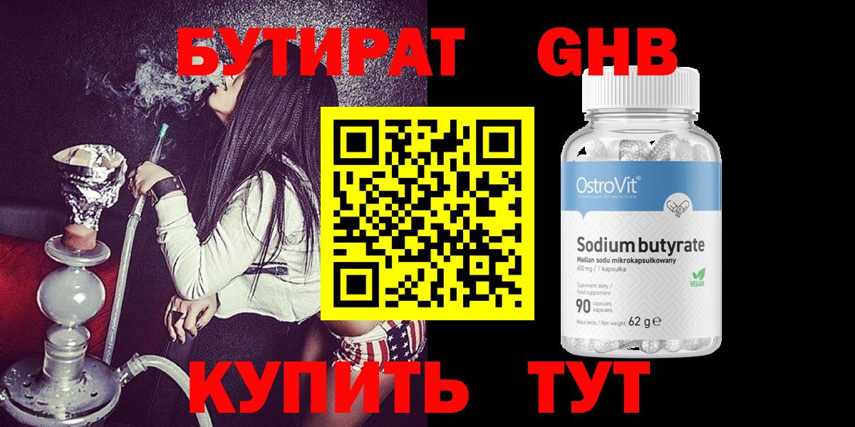 Краснокаменск  Бутират BDO 33%  Вход с VPN 