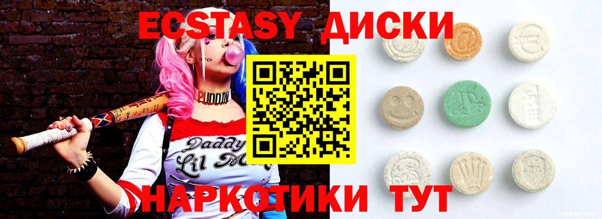 ЭКСТАЗИ  Вход с VPN  Ecstasy круглые  Краснокаменск  ЭКСТАЗИ 280мг 