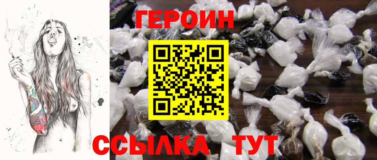 ГЕРОИН VHQ Краснокаменск