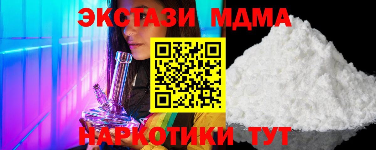 МДМА кристаллы  MDMA молли  МДМА  Вход с VPN  Краснокаменск 