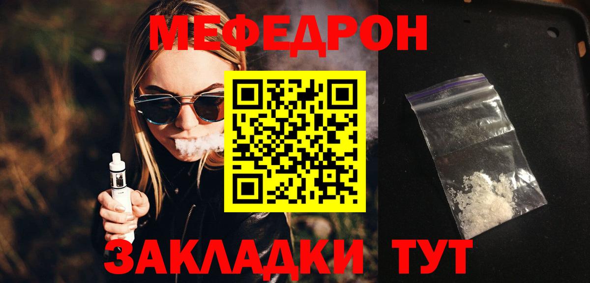 МЕФ мяу мяу  Вход с VPN  МЯУ-МЯУ  МЯУ-МЯУ кристаллы  Краснокаменск 
