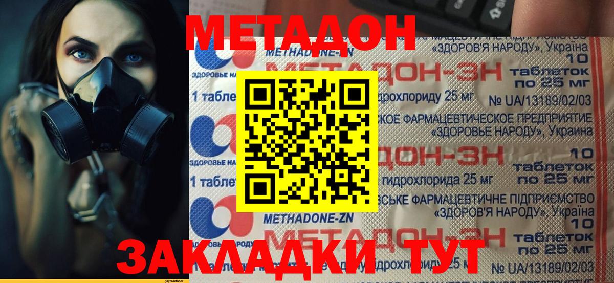 Метадон VHQ Краснокаменск